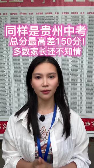 贵州各地家长看过来!2026中考最新安排出炉#贵州初三学生 #贵州考不上高中上什么学校最合适 #贵州公办职业学校 #贵州初三家长 #贵州中考