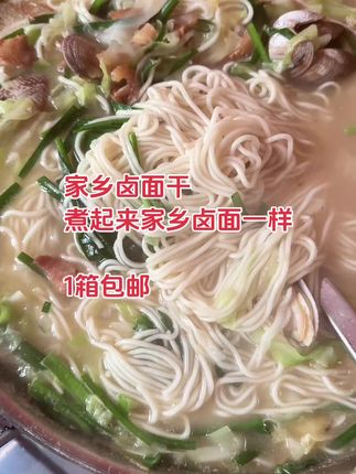#家乡的味道 #简简单单又一餐 #家乡特色 #莆田 #卤面