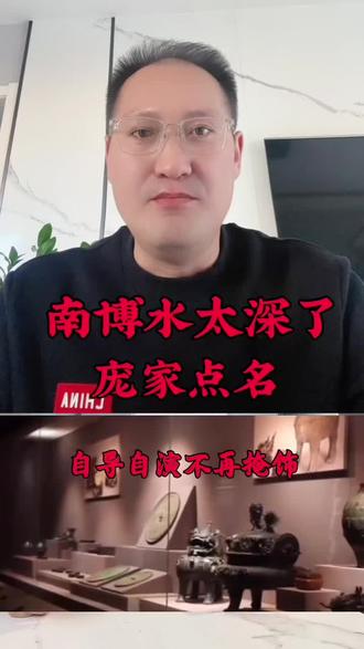 #真实生活分享计划 庞家授权亚洲州刊媒体跟踪报道,并点名南京博物院院长徐湖平和多种身份田院长 遮掩不住了