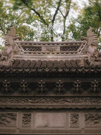 “vlog|豫园散步1h”#我的摄影日记