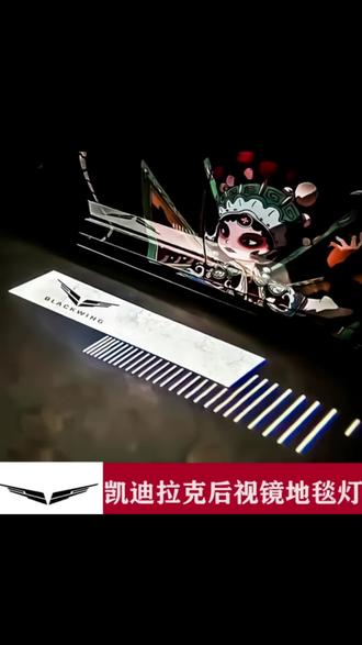 适用凯迪拉克CT5CT4CT6ATSL无损后视镜迎宾光毯灯照地氛围灯#视频同款#点击小黄车直接购买