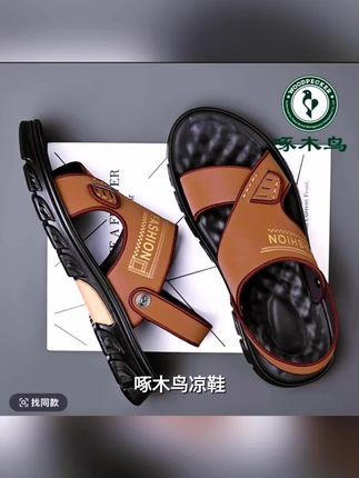啄木鸟凉鞋男夏季新款软底真皮休闲沙滩鞋男外穿防水两用凉拖鞋子