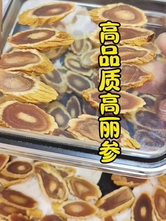 #炖汤好食材 #高丽参片#煲靓汤#高丽参泡蜂蜜 #超便宜超划算