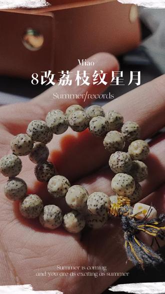 星月改荔枝纹 #文玩 #文玩热爱者 #文玩雕刻 大家评论区参与哈!
