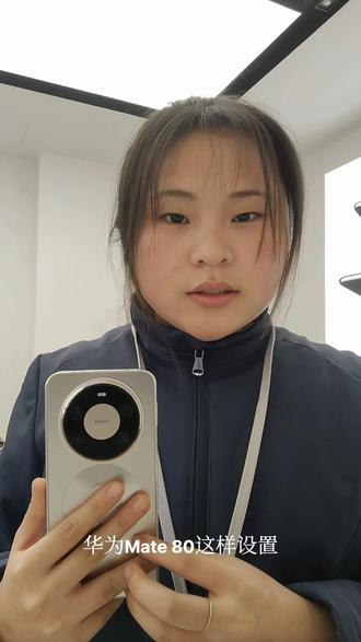 Mate80这样设置丝滑流畅