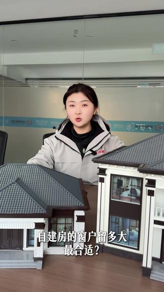 自建房的窗户留多大合适? #自建房 #农村自建房 #农村自建别墅 #别墅设计