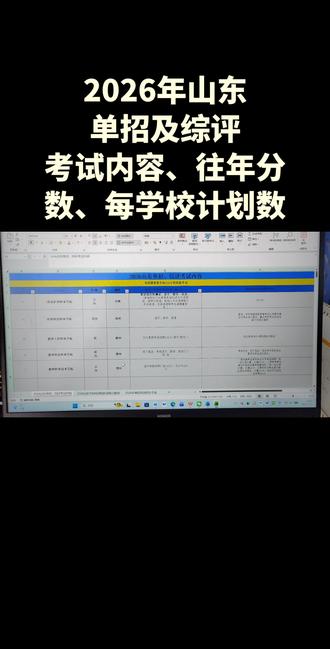 #山东单招 #综评 #山东单招综评 有需要的同学,可以私信老师查询