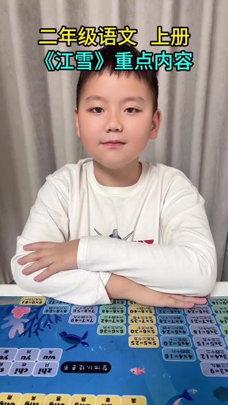 二年级语文上册~《江雪》重点内容#学习 #每天学习一点点