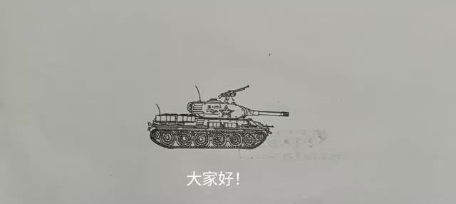 今天来画潘兴坦克