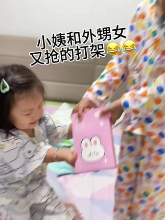 8岁的小姨 VS 2岁的外甥女,又打起来了😂😂 #母婴好物 #家庭vlog日常 #带娃好物 #日常分享
