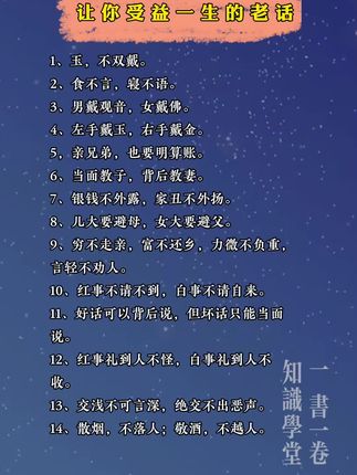 让你受益一生的老话 #国学文化 #五帝钱#老人言