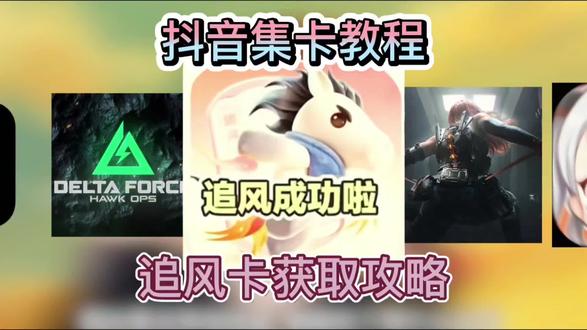 《K君资源》2026抖音马年集卡活动入口 追风马卡获取教程 #2026抖音马年集卡活动 #追风马卡 今天的新方法教你快速追风成功,追风卡放水时间,金马卡获取教程 #抖音追风马卡怎么获得 #追风卡放水时间 #追风卡几点放卡