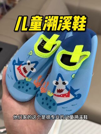希望所有妈妈们都能刷到!带孩子去海边玩水还是要穿上这个溯溪鞋#母婴好物#宝妈推荐#沙滩鞋