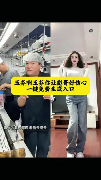 玉芬啊玉芬你之上彪哥好伤心翻唱Ai舞蹈特效教程来了!玉芬啊,玉芬,你让彪哥好伤心一键拍同款玉芬啊玉芬舞蹈AI特效 玉芬到底是谁 玉芬啊玉芬手势舞慢动作 ai玉芬啊玉芬舞蹈制作教程 玉芬啊玉芬舞蹈一键生成入口 玉芬啊玉芬舞蹈模板 玉芬是什么梗 玉芬啊玉芬你让彪哥好伤心翻唱 玉芬舞蹈 玉芬啊玉芬舞蹈一键拍同款 #剪映#玉芬啊玉芬你让彪哥好伤心翻唱#玉芬啊玉芬你让彪哥好伤心#ai舞蹈 玉芬啊玉芬 玉芬啊玉芬手势舞 玉芬啊玉芬舞蹈 玉芬啊玉芬舞蹈AI 玉芬啊玉芬你让彪哥好伤心#玉芬啊玉芬你让彪哥好伤心玉芬啊玉芬你识彪哥好伤心翻唱舞蹈特效玉芬啊玉芬ai特效舞蹈
