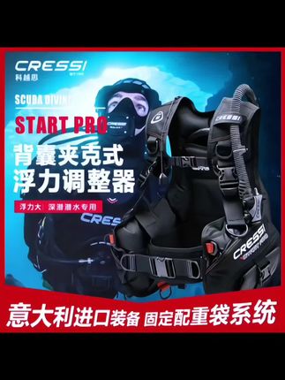 CRESSI浮力调整器START PRO专业水肺深潜水BCD浮力背心装备调节器#强烈推荐 #高性能实用工具 #每日分享 #万能的抖音 #潜水装备