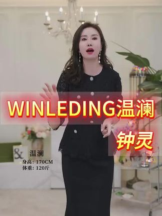 秋款现货秒发,正在直播中#秋款穿搭 #秋冬新品 #气质穿搭 @温澜服饰 【每周三 周六晚五点开新款】
