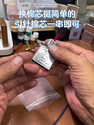 煤油火机穿棉芯就这么简单一串一拽即可 #打火机 #zippo #煤油打火机换棉芯教程 #打火机