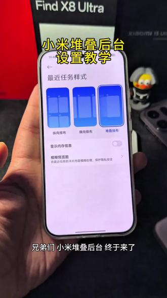 小米堆叠后台教程 /咐置米堆叠叩苓 ,小米堆叠桌面也是用上了!小米堆叠后台偷渡包教程来了,小白教程来了小米 小米手机堆叠后台设置教程#小米堆叠后台 #小米堆叠后台怎么设置 #小米手机堆叠式后台设置教程 #红米手机堆叠后台