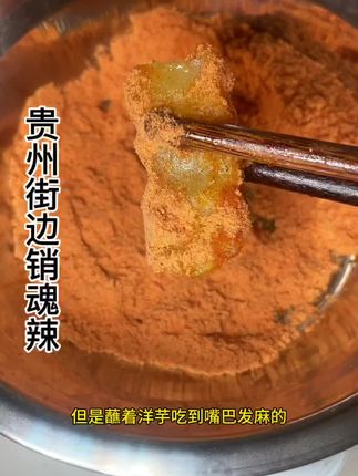 这个烤销魂鸡腿的辣椒面 蘸洋芋真的好好吃#贵州街边销魂辣 #无辣不欢 #万能蘸料 #妈呀太香了 #戒不掉的贵州味道