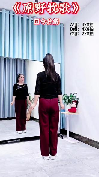 轻松弹跳风格舞蹈《原野牧歌》背面口令分解。