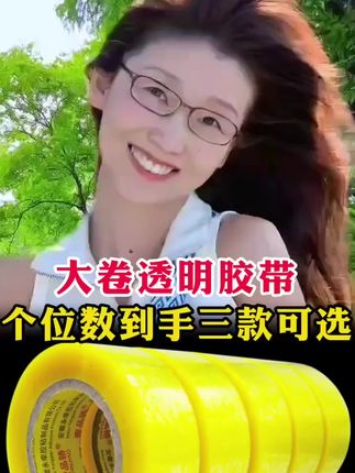 #大卷透明封箱胶带厂家直销快递打包胶布物流打包专用封口胶家用胶