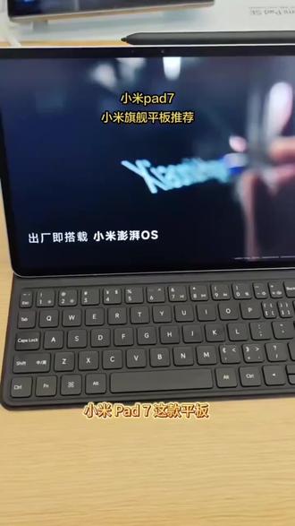 #小米平板 #小米pad7 #平板推荐 #平板电脑 #无限回购的宝藏单品 Xiaomi Pad 7 11.2英寸3.2k屏 小米平板7 游戏办公