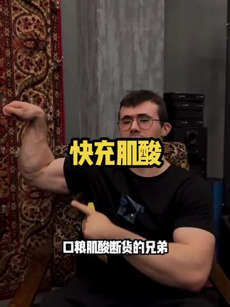 一桶到手不到30,能喝70天,品质和纯度双在线,特别添加运动员级别FDP,兄弟们不要错过#健身 #训练 #肌酸 #米当卡肌酸粉