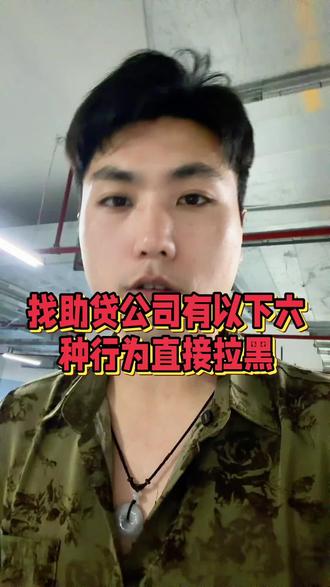 避坑助贷中介 碰到这几种情况赶紧走 #金融 #防骗知识科普 #揭露贷款套路真相 #创作者中心 #创作灵感