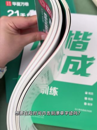 短时间告别潦草字迹#练字 #行楷