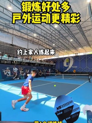 锻炼好处多,约上家人们跟着一起练起来!居家轻松锻炼好身材#健身 #运动 #匹克球 #匹克球 #星志匹克球