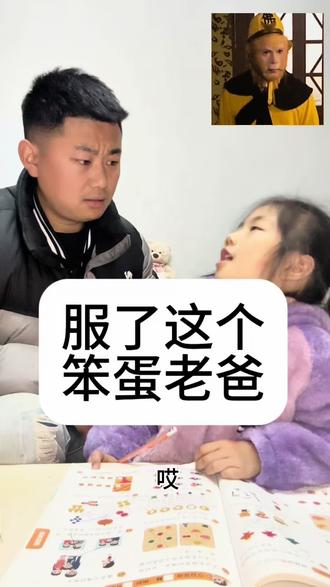 到底是注意安全还是注意危险?#父女日常 #家庭日常 #家庭日常生活记录 #家庭亲子互动游戏 @DOU+小助手