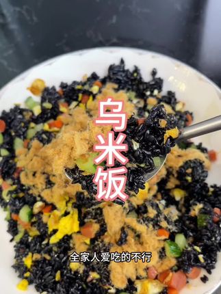 中秋佳节餐桌上少不了主食炒乌米饭#乌米饭 #在家做美食 #中秋 #地方特色美食 #妈呀太好吃了