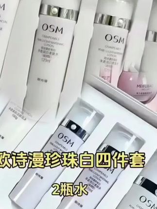 姐妹们,你们要的,我承诺给你们的,你们看,欧诗曼的,珍珠白的套装来了,价格也是很惊喜的。#强烈推荐 #护肤好物 #好用不贵 #欧诗漫 #好皮肤养出来 @DOU+上热门 @抖音小助手