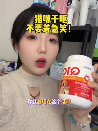 猫咪突然干呕别笑!#科学养宠攻略 #宠物用品 #科学喂养 #辅酶q10 #辅酶