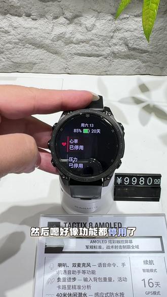 佳明省电模式不会退出怎么办?好多功能都停用了,我一招教会你!#佳明 #佳明懂我 #佳明教程 #运动手表 #送礼推荐