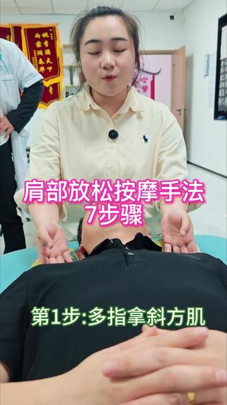 肩部放松手法7步,肩部按摩手法,肩膀按摩方法,简单实用好学易上手#肩部放松方法 #肩膀酸痛怎么缓解 #推拿培训 #推拿学习