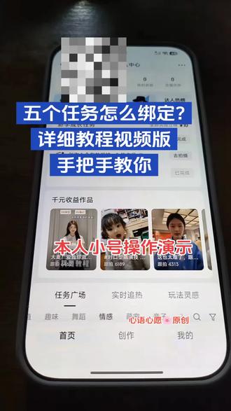 玩法达人中心5个任务绑定,手把手教程❗ 用本人小号演示玩法达人中心5个绑定任务的完整操作流程,新手跟着步骤操作即可,纯教程分享。
#玩法达人中心
#玩法达人任务教程
#抖音新手运营
#自媒体干货