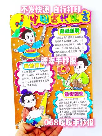 中国古代寓言立体手抄报#中国古代寓言 #中国古代寓言手抄报 #中国古代寓言立体手抄报 #手工#三年级好书推荐