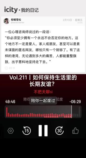 "你的开心比对错更重要"#播客 #朋友