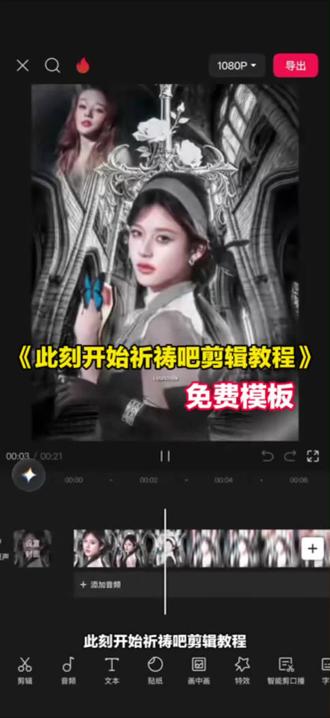 此刻开始祈祷吧剪辑教程
#此刻开始祈祷吧 #剪辑教程 #剪映 #视频素材 #手机剪辑教程
此刻开始祈祷吧素材 此刻开始祈祷吧剪辑教程 此刻开始祈祷吧剪辑教程猴哥 此刻开始祈祷吧剪辑素材 此刻开始祈祷吧剪辑剪映教程 此刻开始祈祷吧 此刻开始祈祷吧手机剪辑 此刻开始祈祷吧剪辑 此刻开始祈祷吧剪辑教程帮剪 此刻开始祈祷吧音频