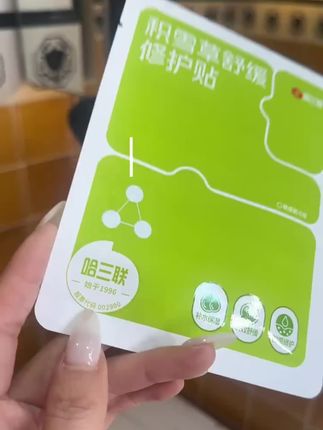#哈三联积雪草舒缓修护贴面膜 补水保湿维稳屏障晒后干燥泛红敏感肌#面霜#护肤分享 #好物分享 #面膜推荐