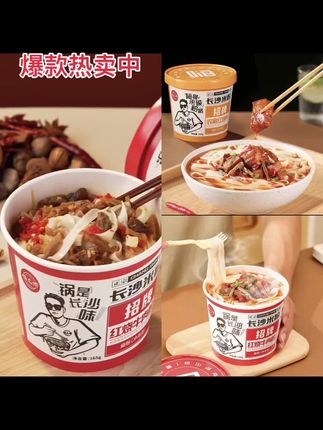 嗨名捞 长沙米粉牛肉粉红烧肉拌粉即食便携桶装夜宵早餐冲泡即食#速食美食 #强烈推荐 #厂家直发品质保证