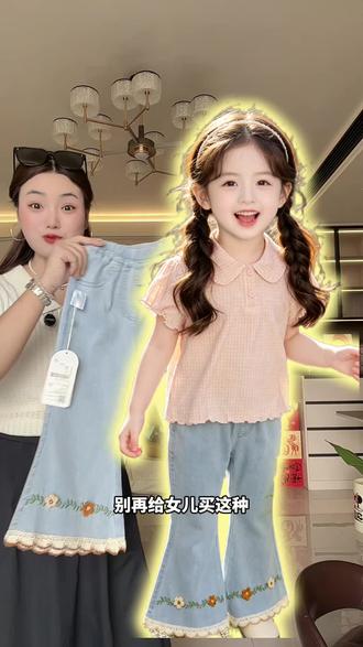 #班喜迪 超洋气女童软牛仔喇叭裤破价捡漏!面料巨软,百搭凉快#好穿的女童裤子 #好看好穿的喇叭裤 #女童穿搭