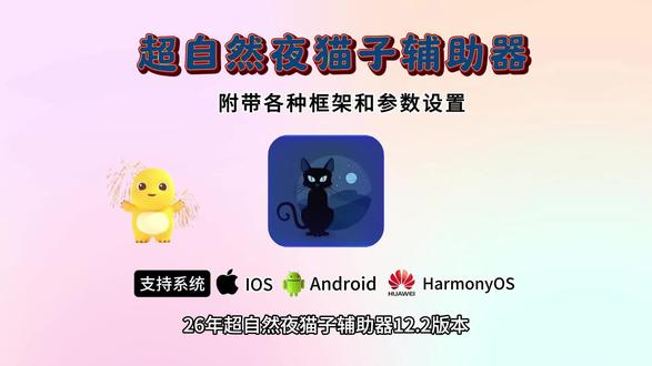 《七里爱玩》超自然行动组夜猫子辅助工具下载教程来了#超自然行动组夜猫子 #超自然行动组手游#超自然行动组