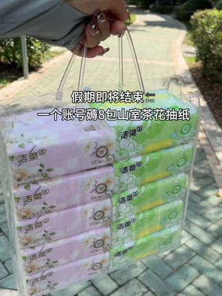 #洁柔抽纸#好用的大包纸巾推荐 #生活用纸#超便宜超划算#强烈推荐