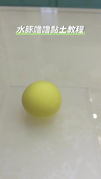 水豚噜噜黏土教程,我的眼睛做大了,小一点更可爱
#超轻粘土手工 #粘土 #水豚噜噜 #粘土手办 #亲子手工制作