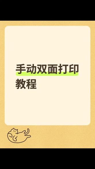 不带自动双面打印的打印机如何进行双面打印呢?小白APP就可以解决🤫