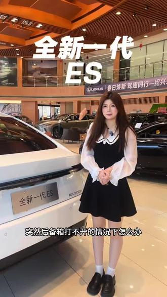 后备箱突然打不开怎么办?一条视频教会你#全新一代ES #依然ES超跃ES#雷克萨斯ES#绍兴永达雷克萨斯#全新一代ES