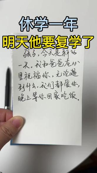 休学一年,他明天要复学了#休学复学 #休学 #复学#复学准备