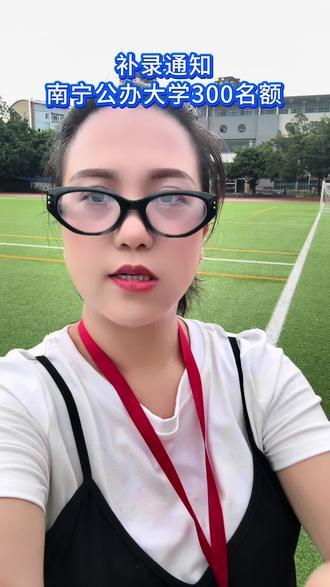 补录通知,公办大学300名额#规划升学#补录#公办院校#低分上案#征集志愿